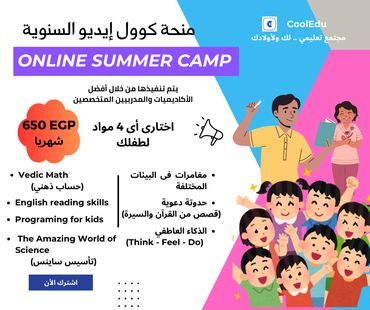 كامب صيفي - summer camp - أنشطة صيفية للأطفال