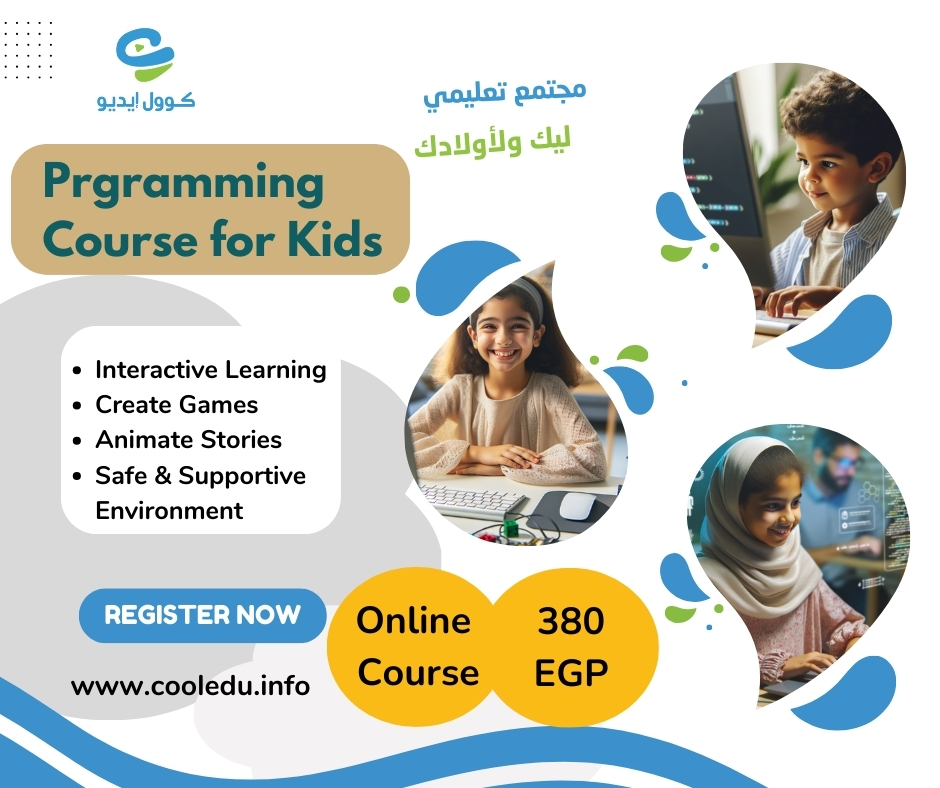 Programming for kids كورس برمجة للأطفال